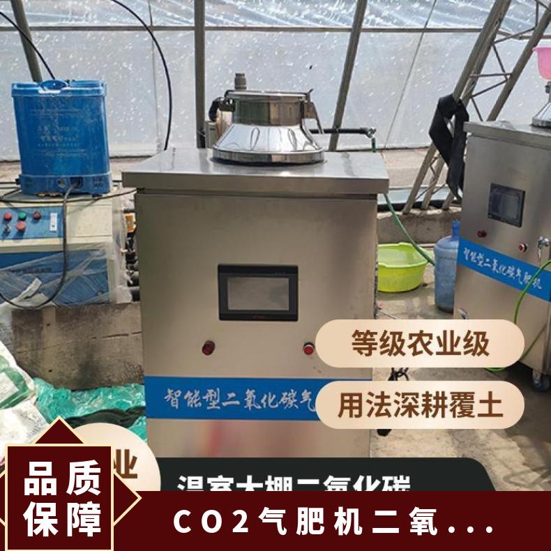 温室大棚冬季大棚增产增温CO2二氧化碳发生器气肥机1000平方-300