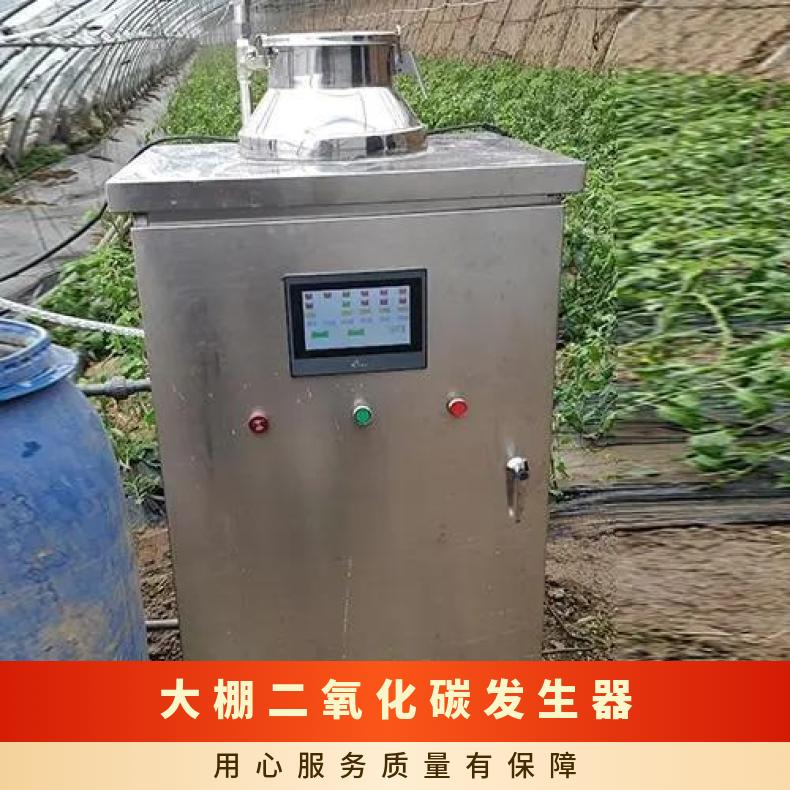 盛诺 农业蔬菜大棚用温室二氧化碳发生器 1亩地面积 CO2补充器 增产量