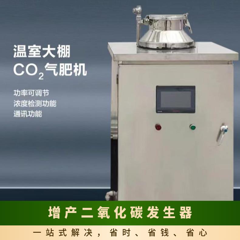 温室冬季大棚 增产增温 CO2二氧化碳发生器 气肥机 1亩地面积