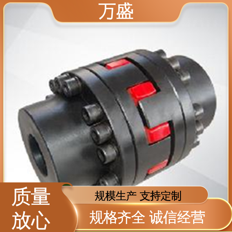 万盛 承载能力大倾角大 梅花联轴器 三爪式传动件