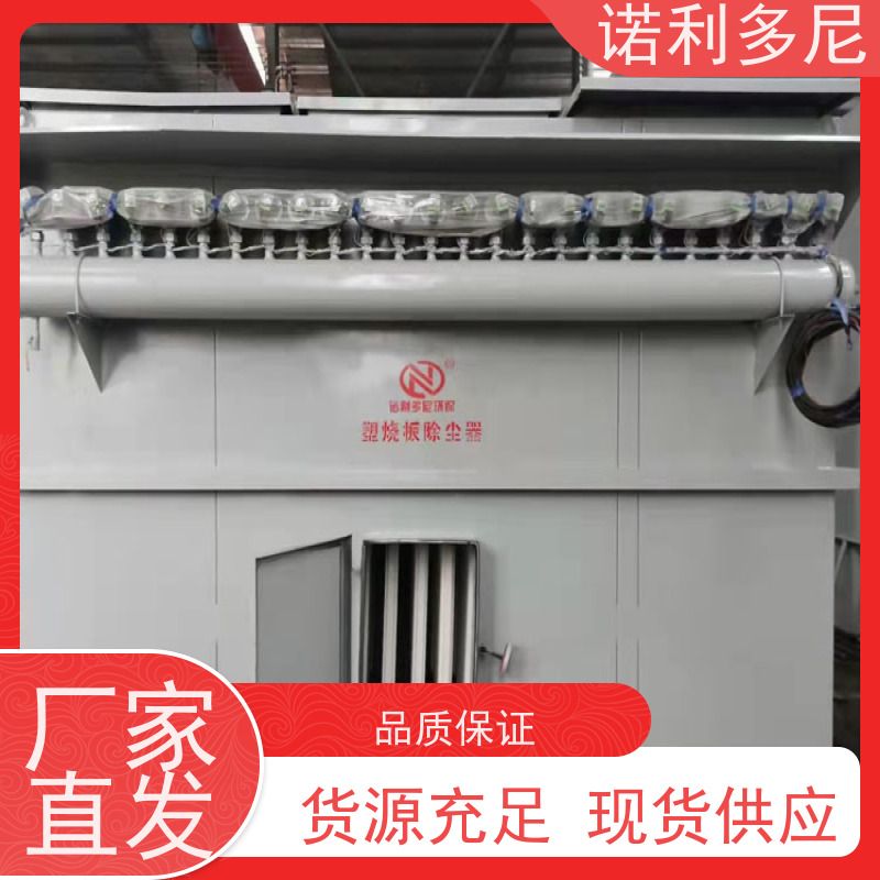 诺利多尼 烧结板除尘器设备 塑烧板收尘 烘干机用