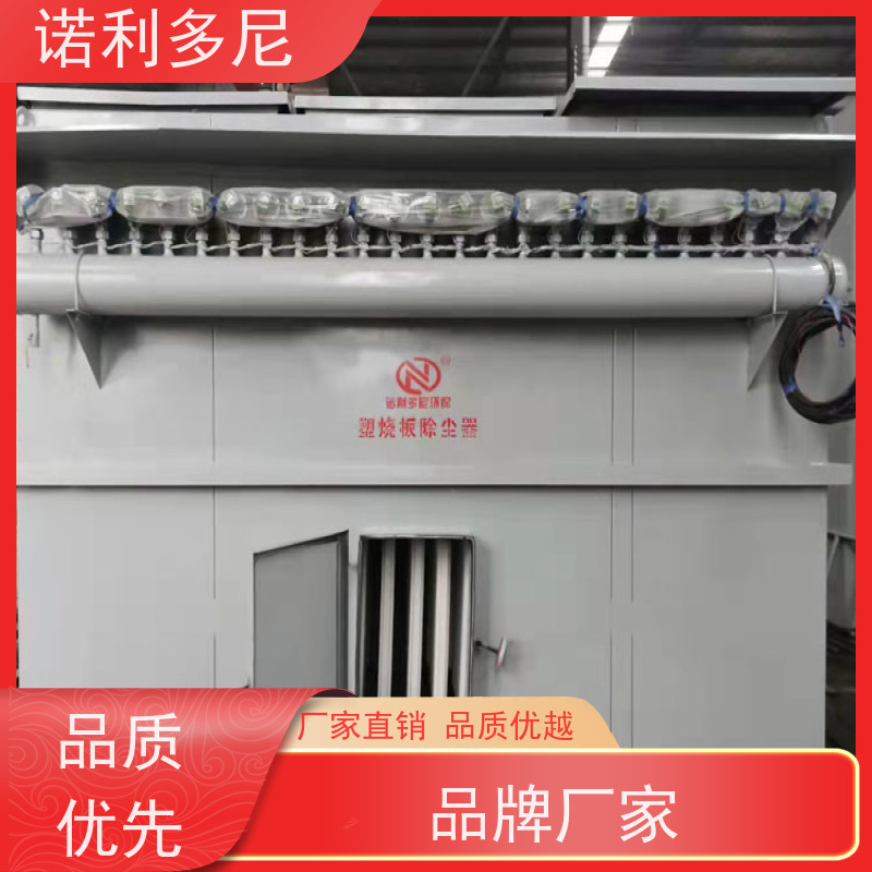 诺利多尼 烧结板除尘器 塑烧板收尘 蔬菜烘干使用