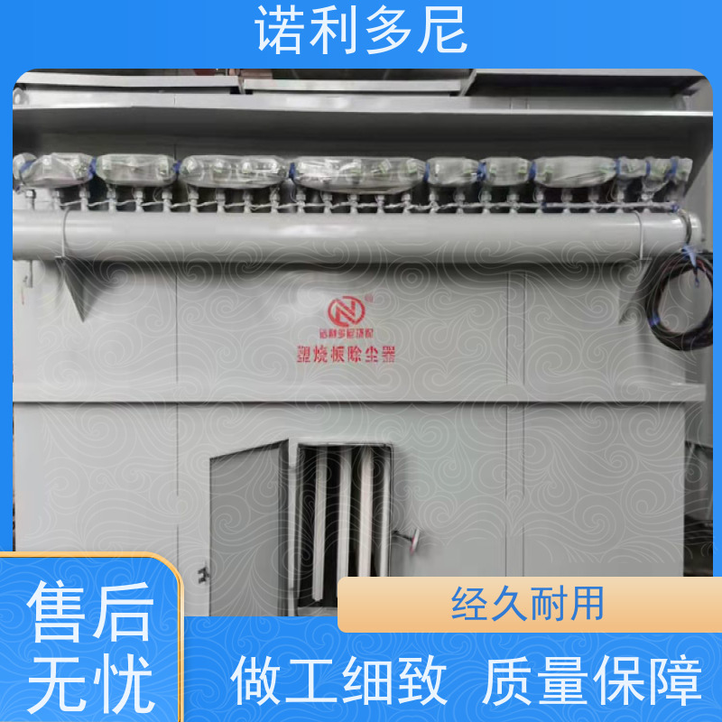 诺利多尼 烧结板除尘设备 塑烧板收尘 烘干机用