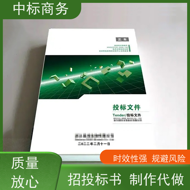 中标商务 四 川投标文件代做公司 语言准确精炼 确保标书的质量和效果