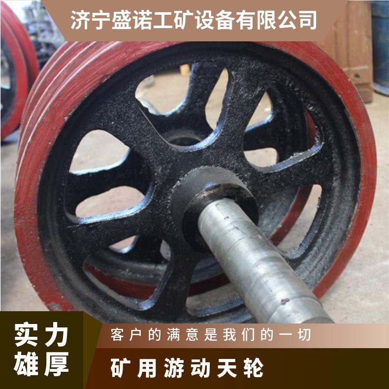 盛诺 铸钢游动天轮 1.6米直径 斜井专用带衬套 规格齐全 可定做