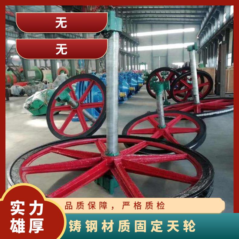 TXG-800/16矿用游动天轮 安全耐磨 规格齐全 可定做