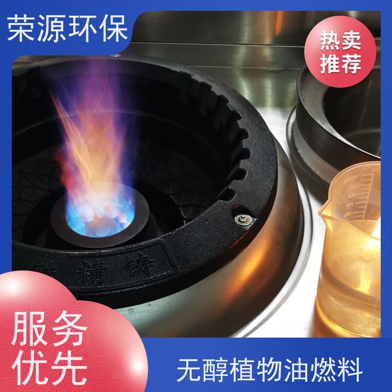  灶具用 替代液化气液体燃料 低碳 环保 安全 诚信经营
