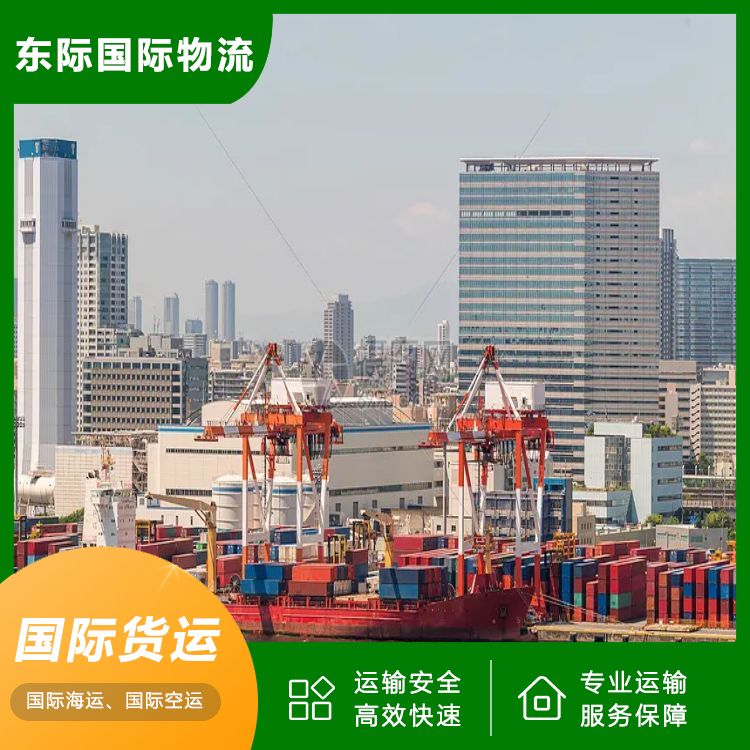 东际物流 深圳到阿德莱德海运 火锅底料运输 船期稳定 