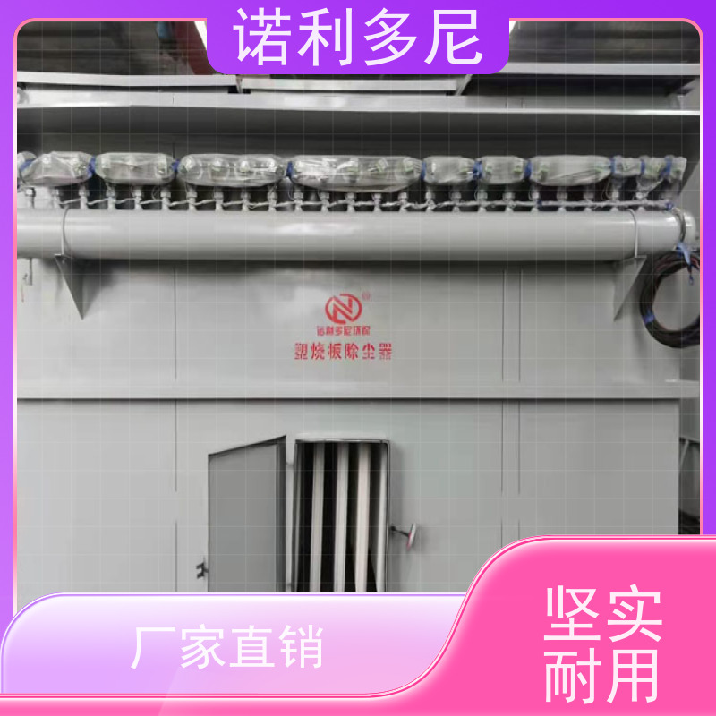 诺利多尼 烧结板除尘设备 塑烧板收尘 超细粉尘回收