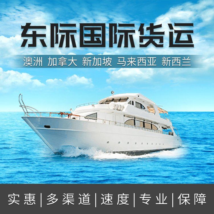 东际物流 深圳到阿德莱德海运 家具行李运输 每周发货 送货到门