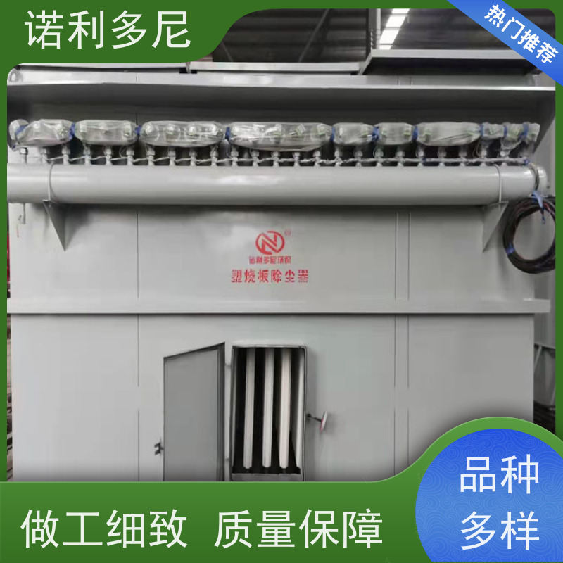 诺利多尼 烧结板除尘器设备 塑烧板收尘 烧炭烟气使用