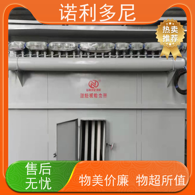 诺利多尼 烧结板除尘器设备 塑烧板收尘 烘干机用