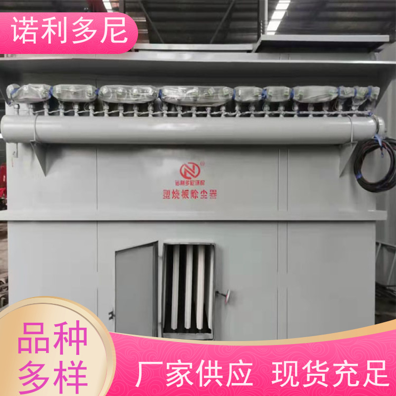 诺利多尼 烧结板除尘设备 塑烧板收尘 焦化厂用