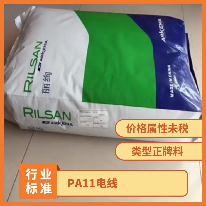 增强级 电线 型材应用 PA11 法国阿科玛 P010 TL 抗紫外线 挤出级