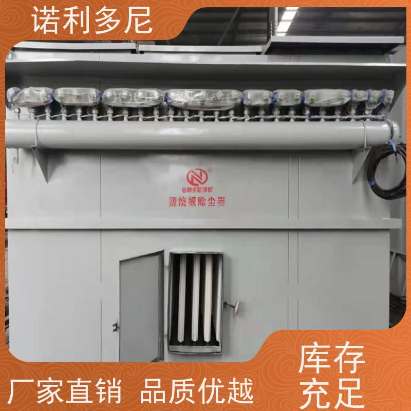 诺利多尼 烧结板除尘器设备 塑烧板收尘 蔬菜烘干使用