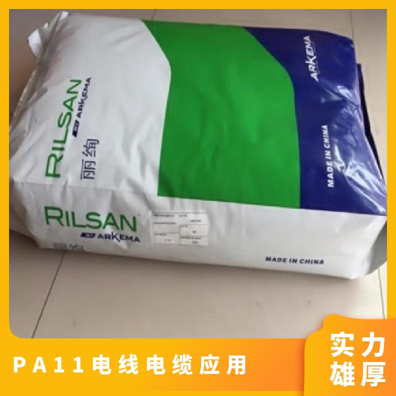 电线电缆应用 黑色 PA11 法国阿科玛 25R53 SP01 高强度 抗紫外线 脱模级
