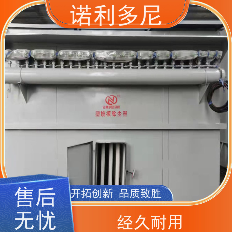 诺利多尼 烧结板除尘设备 塑烧板收尘 轧机线用
