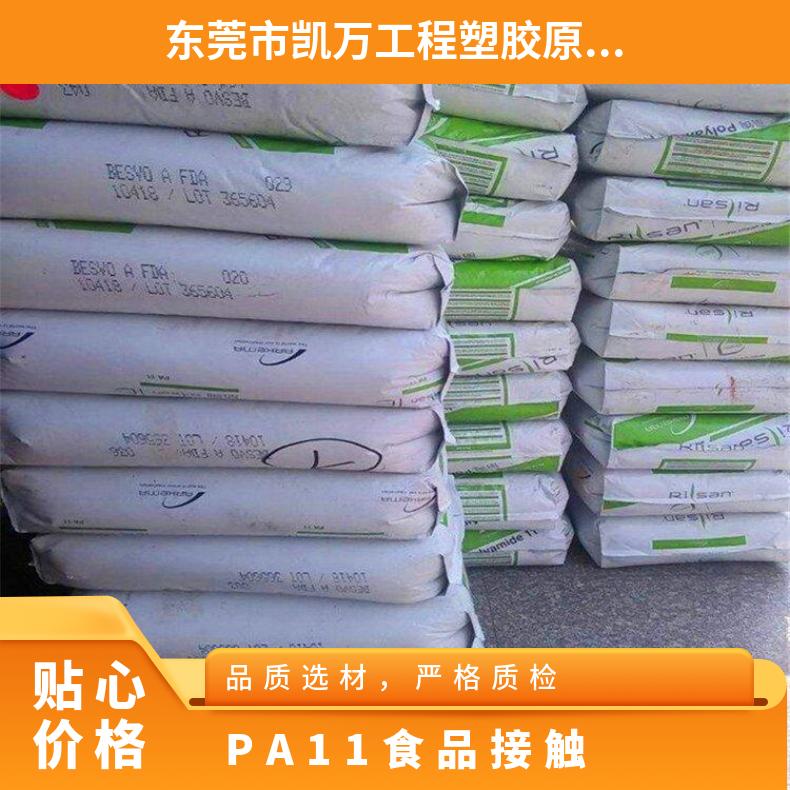 食品接触 耐腐蚀 原厂原包PA11 法国阿科玛 3000 RNEW-1 耐低温 吹塑级