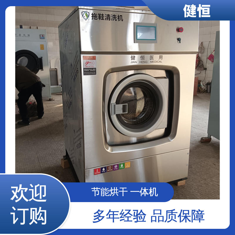健恒 手术鞋洗衣机 操作简单 规格齐全 免费提供 配置方案