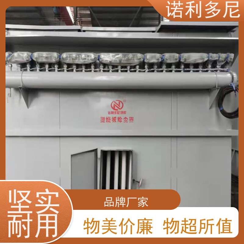诺利多尼 烧结板除尘设备 塑烧板收尘 超细粉尘回收