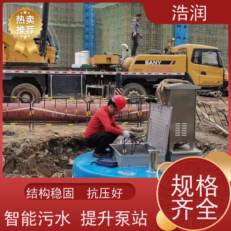 浩润 污水提升一体化预制泵站 大型市政排涝 进水口径50-1500mm
