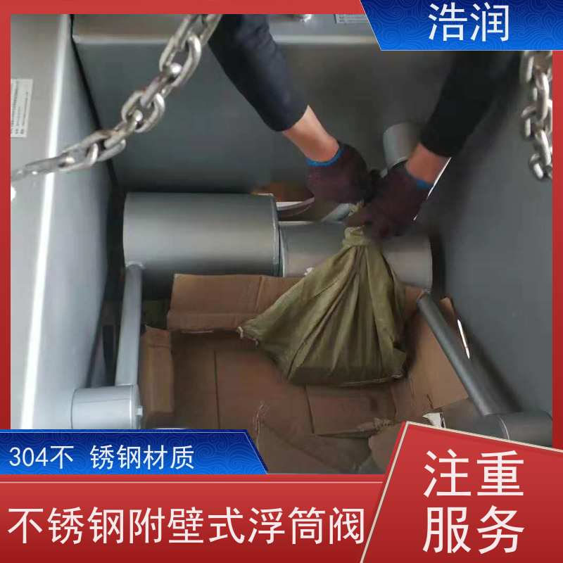 浩润 自控浮筒阀限流闸门 304不锈钢材质 便于维护