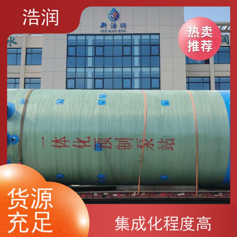 浩润 大型污水处理泵站 防腐蚀 不渗漏 安装简便
