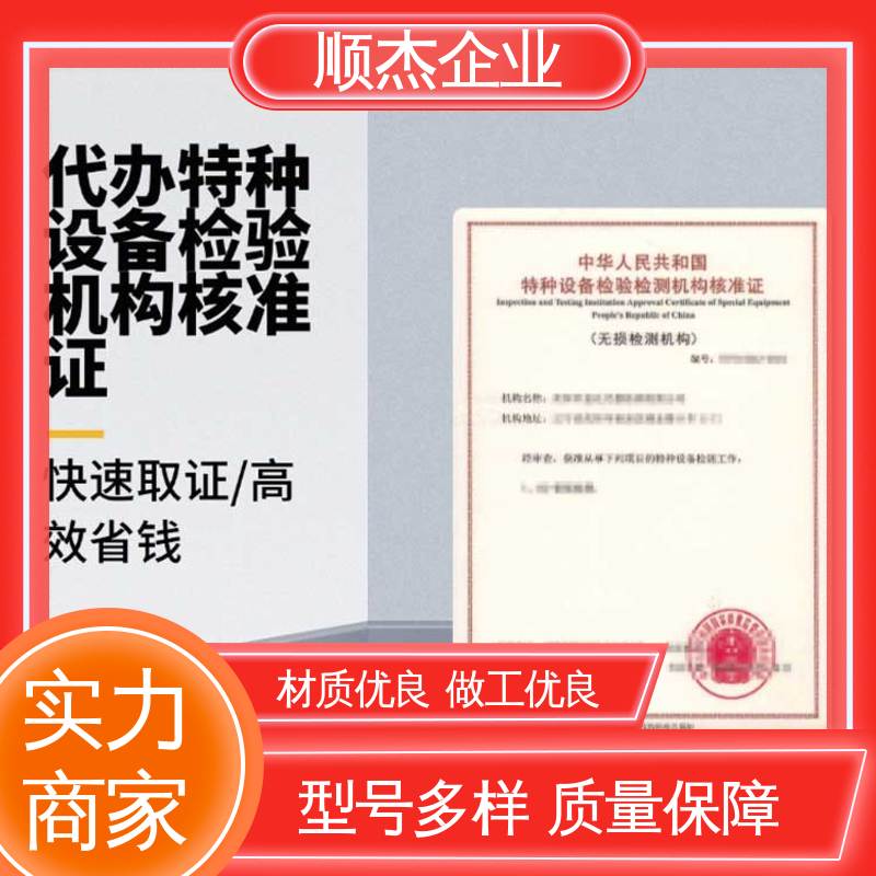 特种设备检验检测协会官网 快速出证 收费标准合理服务 顺杰企业