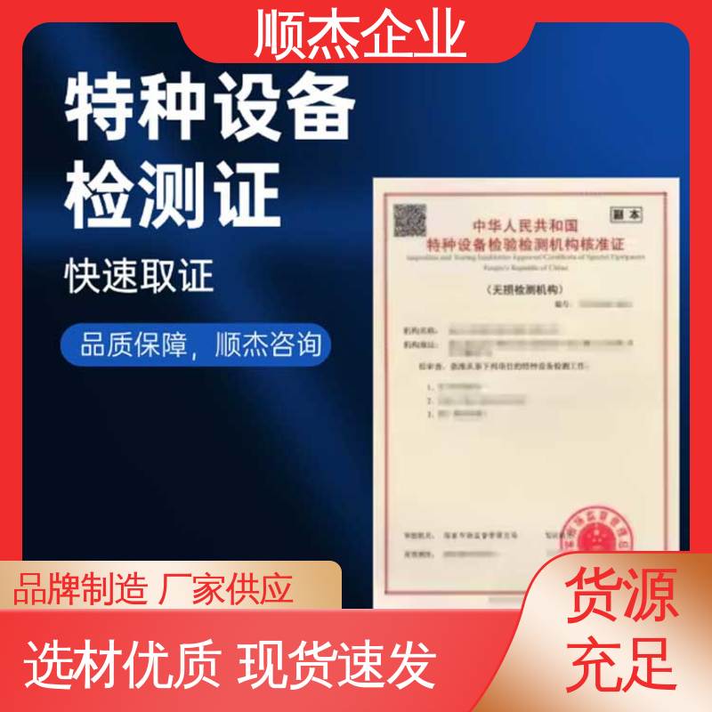 快速出证 钢瓶检测站审批流程 办理安全 顺杰企业