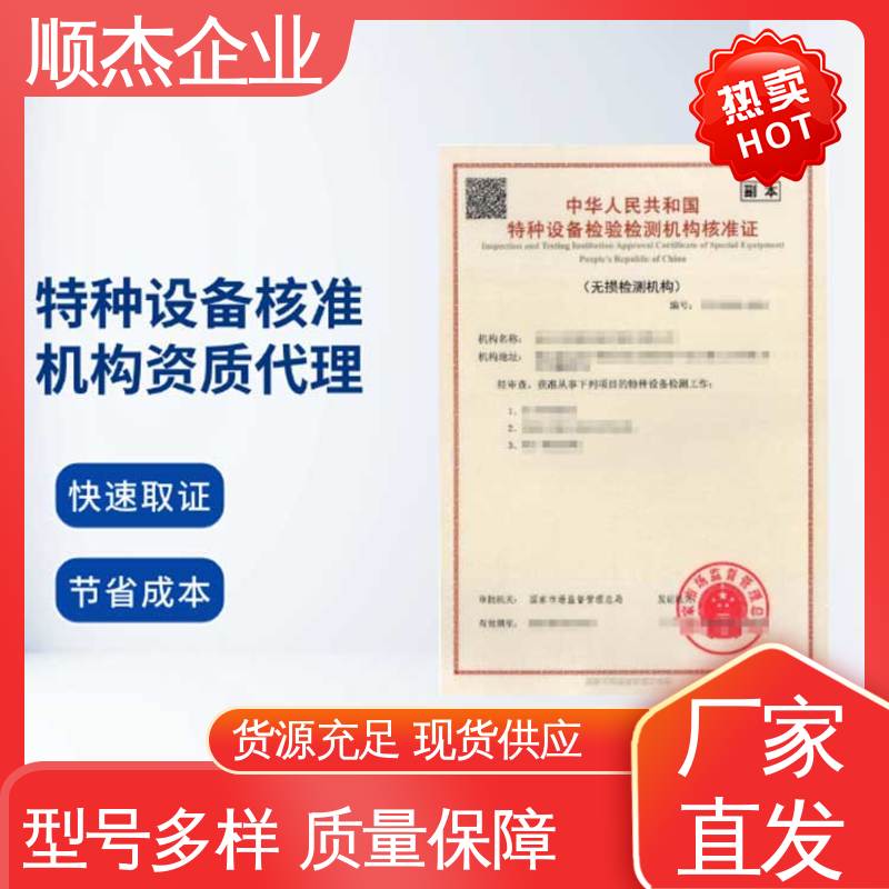 顺杰企业 检验机构核准规则 办理安全 收费透明 