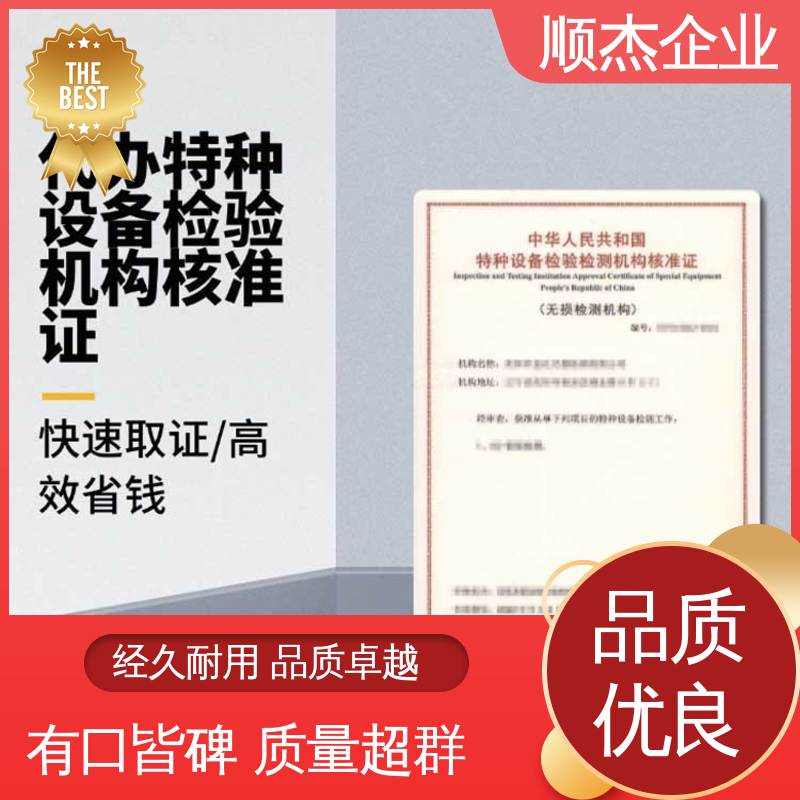 顺杰企业 压力容器生产资质 一对一服务 检验机构核准规则