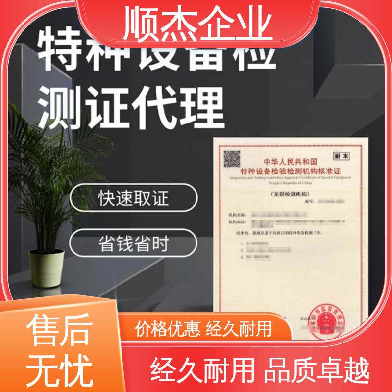 压力容器生产资质 特种设备检验资格证 收费透明 顺杰企业