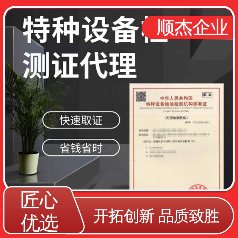 顺杰企业 免费咨询 收费透明 检验检测机构资质认定证书