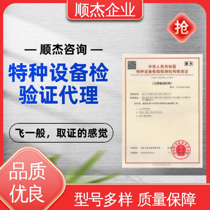 顺杰企业 特种设备检验有效期 一对一服务 压力容器生产资质