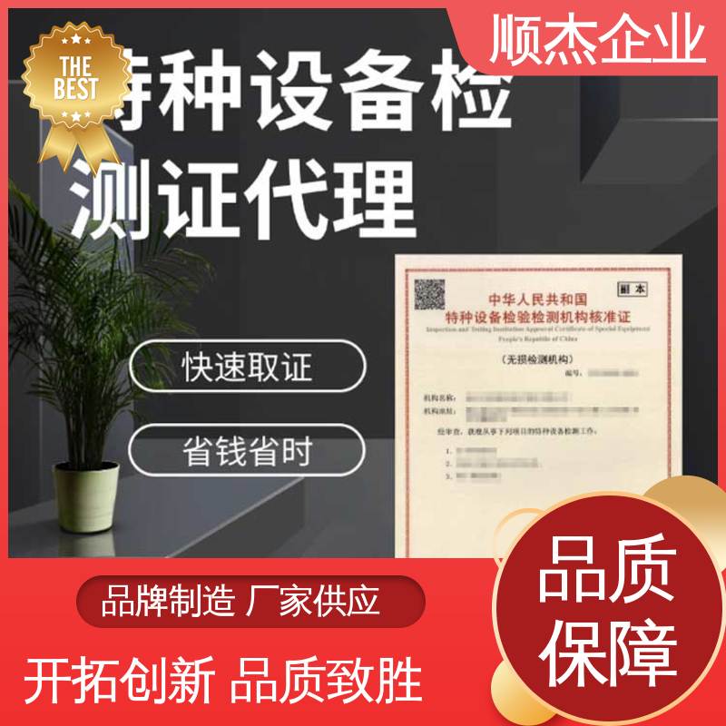 收费透明 检验机构核准规则 免费咨询 顺杰企业