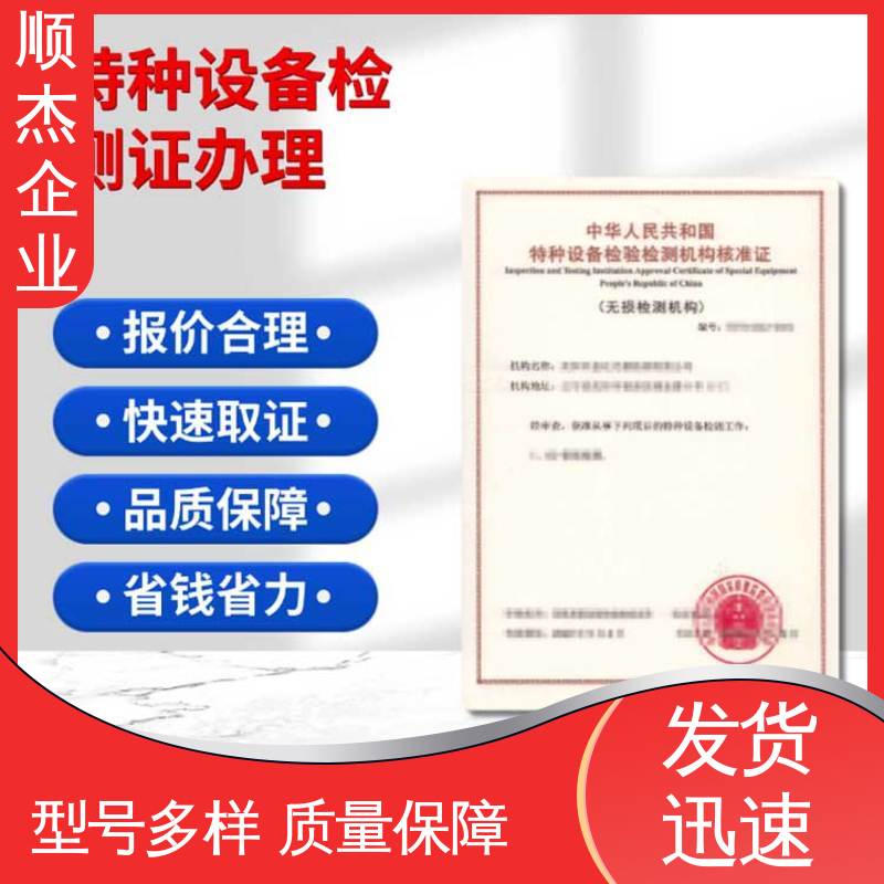 免费咨询 快速出证 特种设备检验、检测人员资格认定 顺杰企业