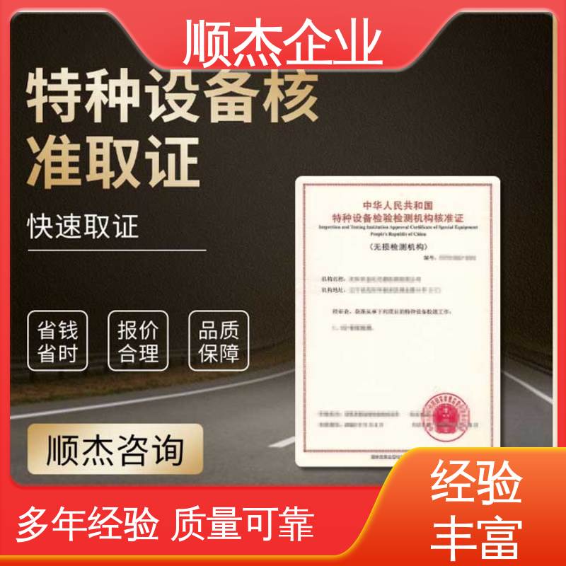顺杰企业 钢瓶检测站审批流程 一对一服务 一站式快速代办