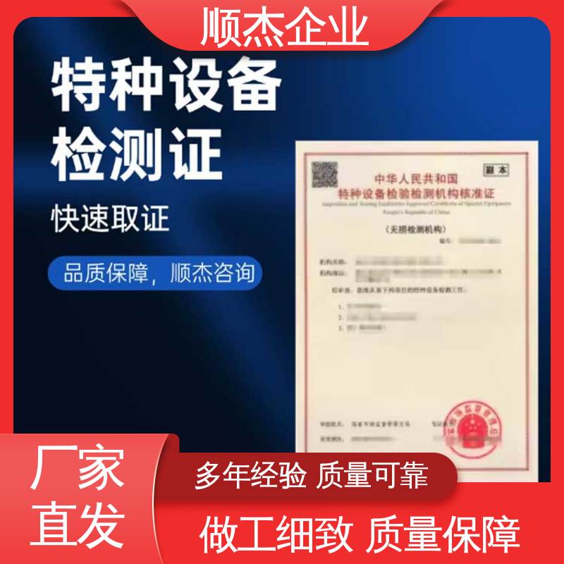 详情可咨询 一站式快速代办 特种设备检验核准规则2022 顺杰企业