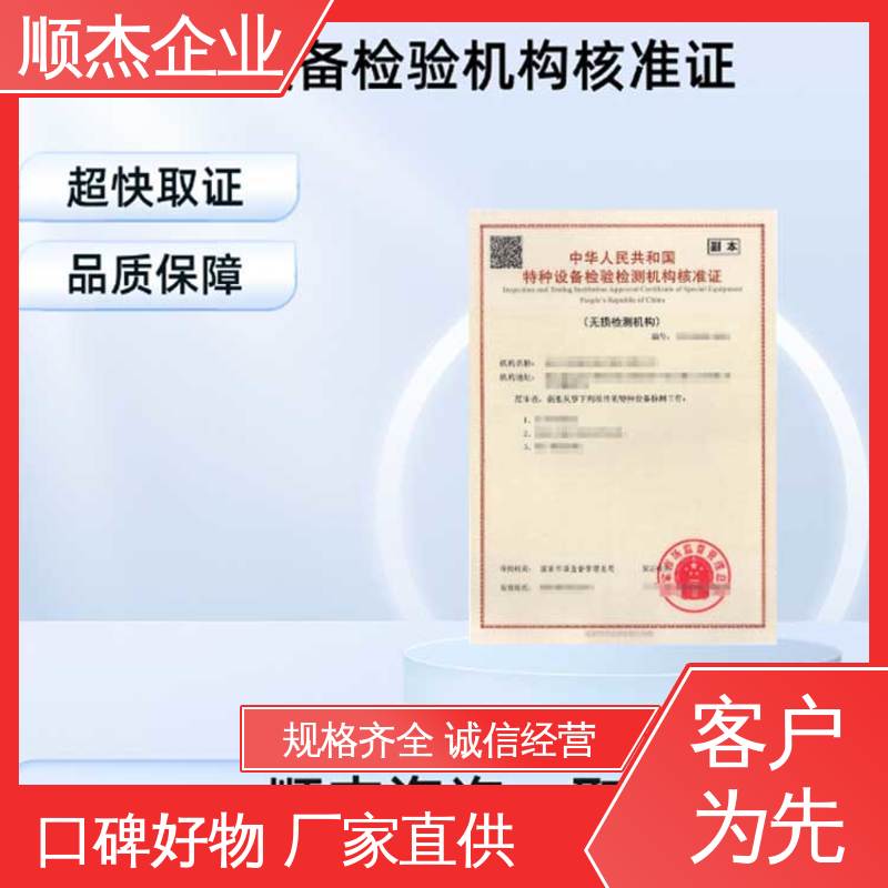 专业服务 特种设备检验资格证 压力管道生产许可证 办理安全 顺杰企业