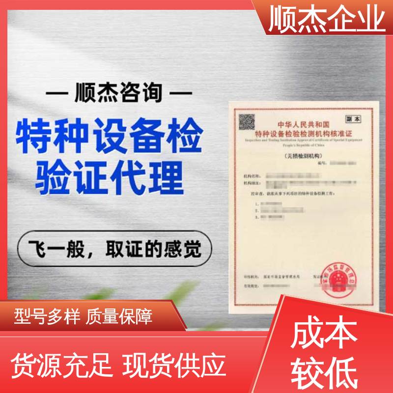 特种设备检验检测协会官网 专业服务 办理安全 顺杰企业
