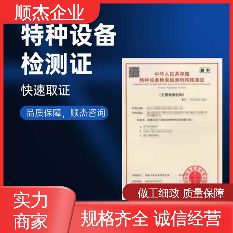 收费透明 压力容器生产资质 特种设备检验检测协会官网 顺杰企业