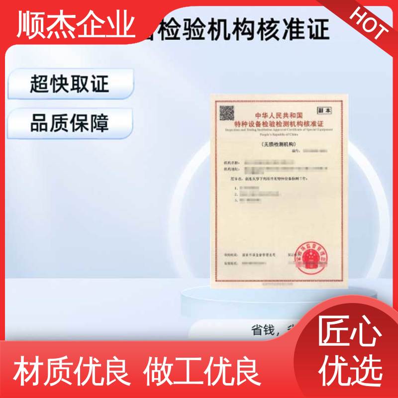 顺杰企业 特种设备检验有效期 详情可咨询 收费标准合理服务