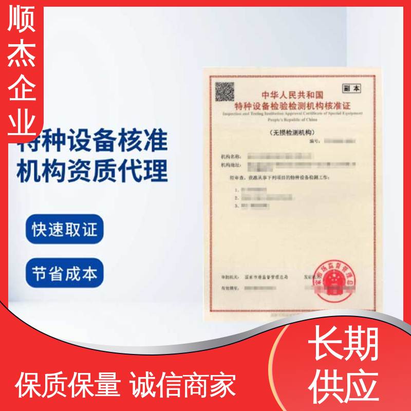详情可咨询 特种设备检验检测机构 压力容器生产资质 顺杰企业