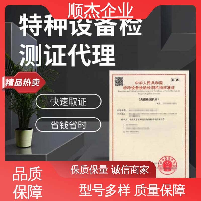一对一服务 检测证书 代办收费透明 好快速出证 顺杰企业