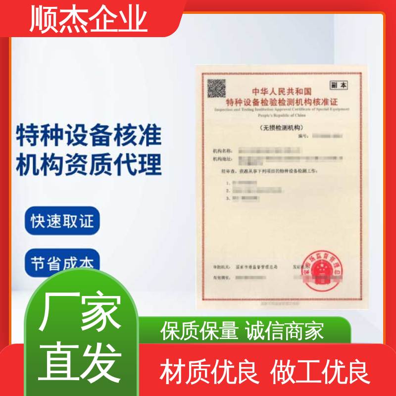顺杰企业 压力容器第三方检测机构 详情可咨询 一站式快速代办