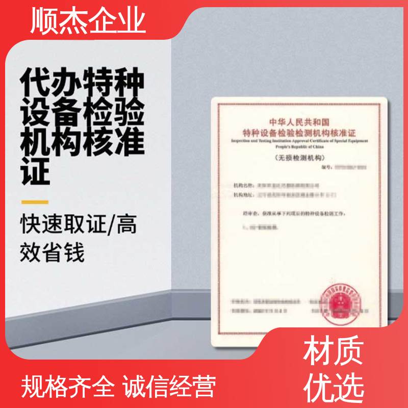 顺杰企业 快速出证 办理安全 压力容器第三方检测机构