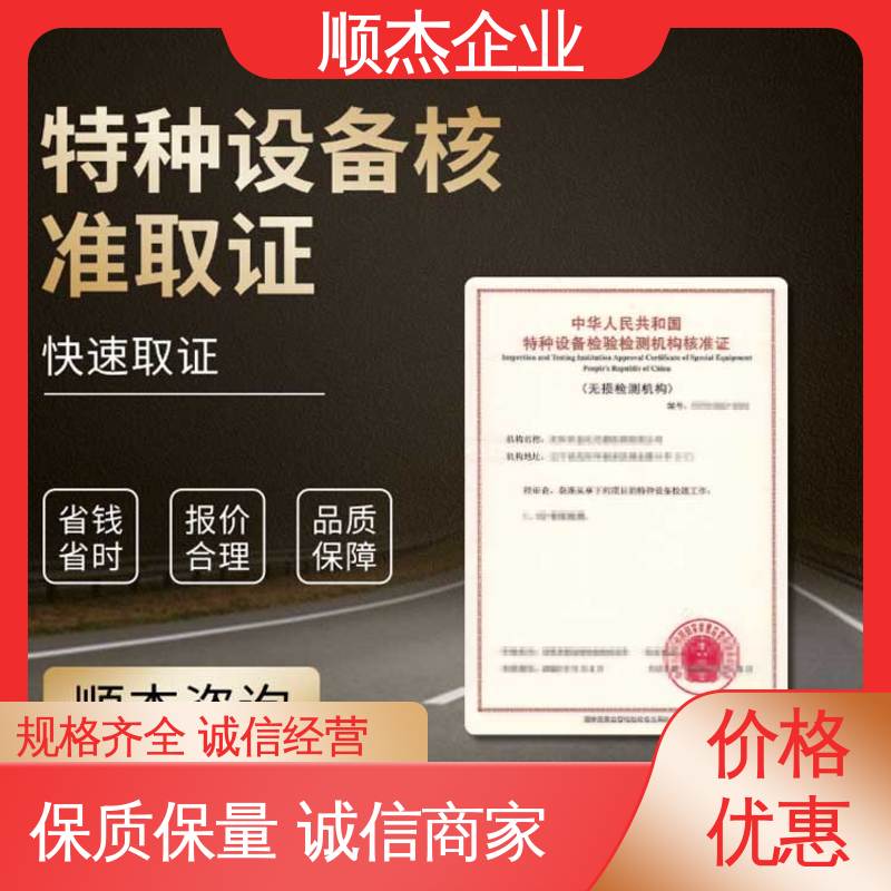 顺杰企业 特种设备检验检测协会官网 一对一服务 压力容器生产资质