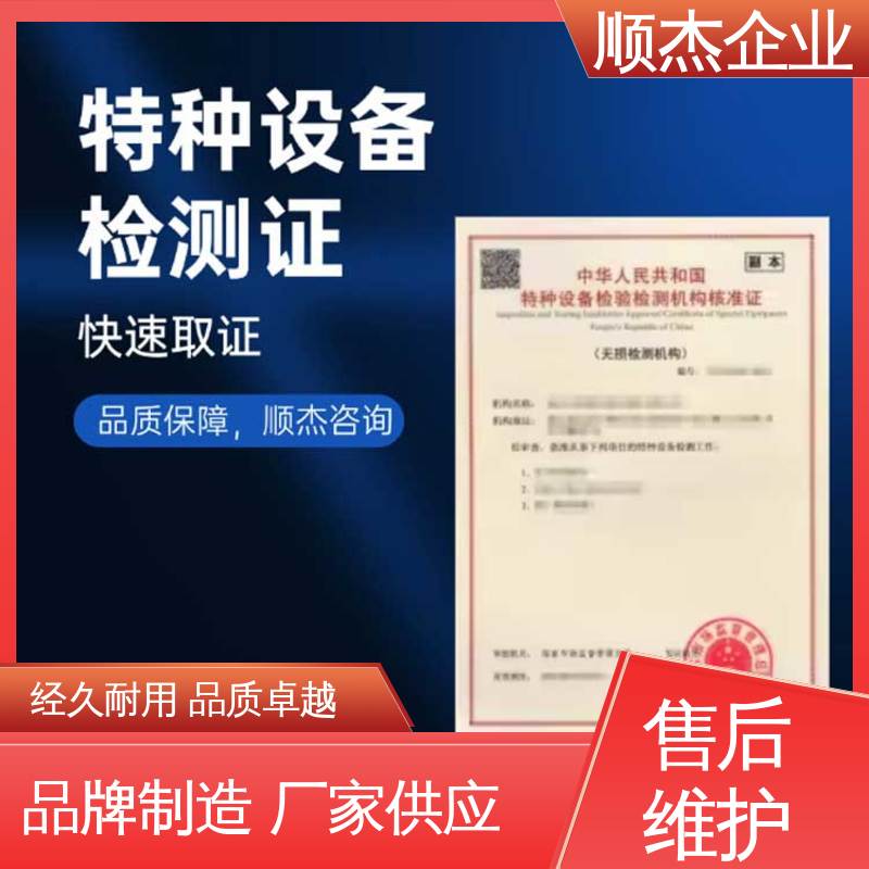 压力管道生产许可证 检测证书 办理安全 一对一服务 顺杰企业