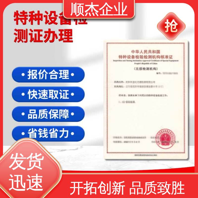检测证书 专业服务 压力容器生产资质 顺杰企业