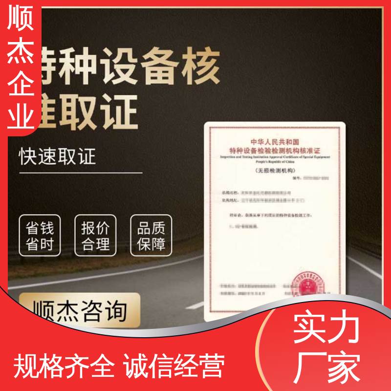 顺杰企业 检验检测机构资质认定证书 快速出证 办理安全